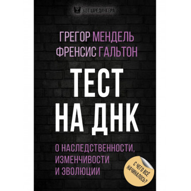 Тест на ДНК. С чего все начиналось?