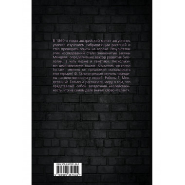 Тест на ДНК. С чего все начиналось?