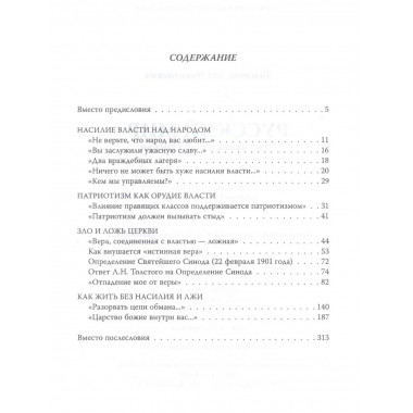 Русский мир. Чем сильна и слаба Россия