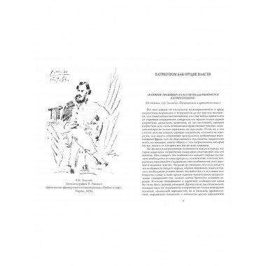 Русский мир. Чем сильна и слаба Россия