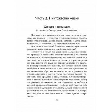 Страдания мира. Жизнь качается между пустотой и скукой