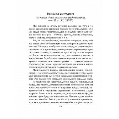 Страдания мира. Жизнь качается между пустотой и скукой