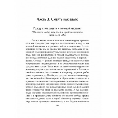 Страдания мира. Жизнь качается между пустотой и скукой