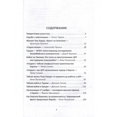 Секретные армии НАТО. Битва за Средиземноморье