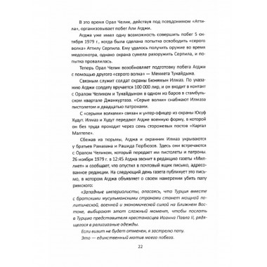 Секретные армии НАТО. Битва за Средиземноморье