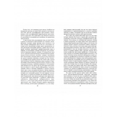 Мотив убийцы. О преступниках и жертвах