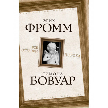 Все оттенки порока