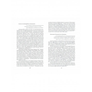 Синдикат. История тайного мирового правительства