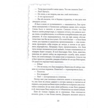 Галинословие