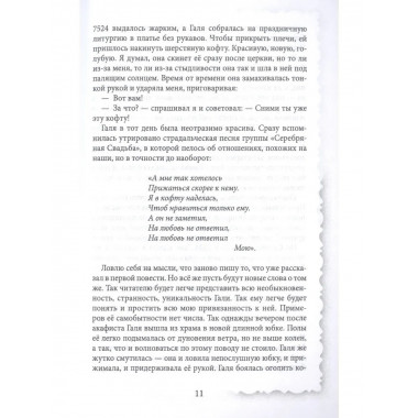 Галинословие