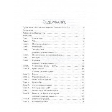 Резидент. Шпионская одиссея советского генерала