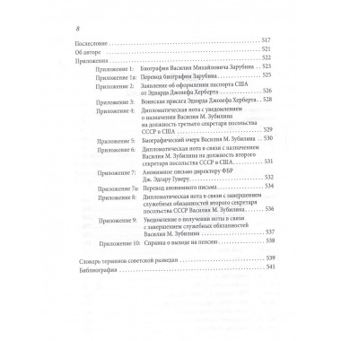Резидент. Шпионская одиссея советского генерала