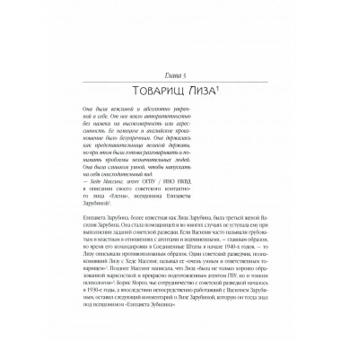 Резидент. Шпионская одиссея советского генерала