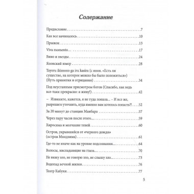 Записки из Японии