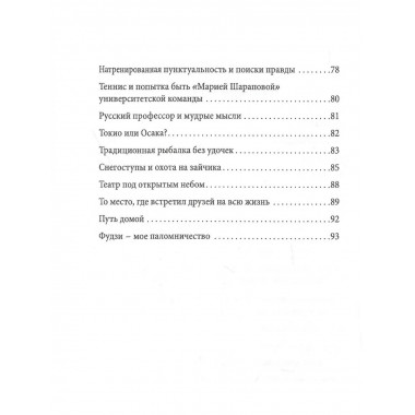 Записки из Японии