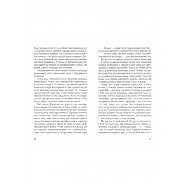 У монастырской стены. Судьбы времени и страны…