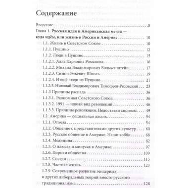 Россия & Америка. Кто спасет цивилизацию?