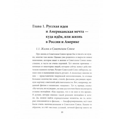 Россия & Америка. Кто спасет цивилизацию?