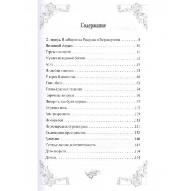 Невинный Азраил и другие короткие рассказы