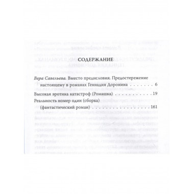 Высокая эротика катастроф