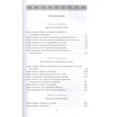 Пропавший корабль