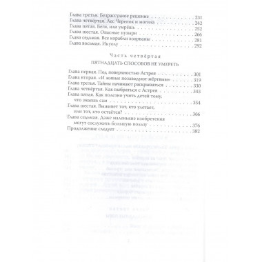 Пропавший корабль