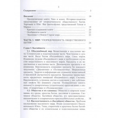 Номология. Упорядоченность общественного бытия.