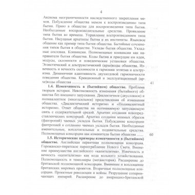 Номология. Упорядоченность общественного бытия.