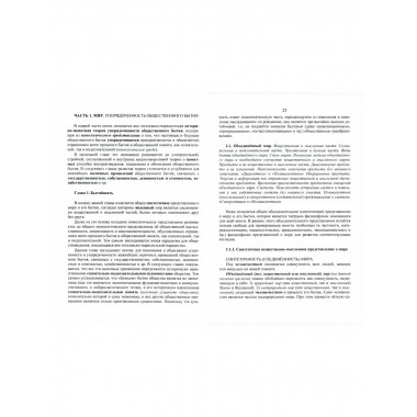 Номология. Упорядоченность общественного бытия.