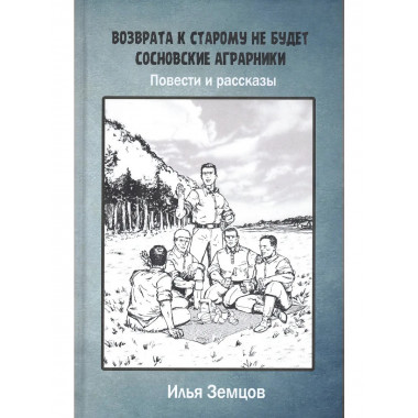 Возврата к старому не будет