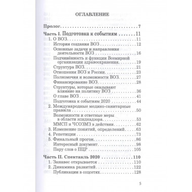 ОчеCOVIDный обман: афера на здоровье