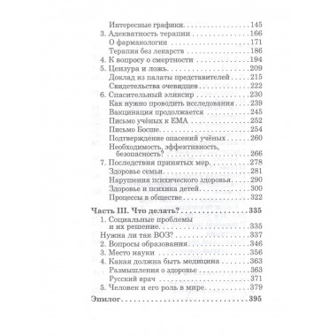 ОчеCOVIDный обман: афера на здоровье