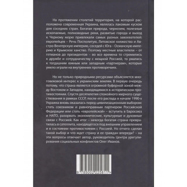 Украинские хроники: становление и деградация государства