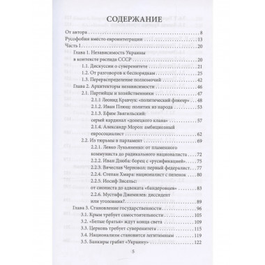 Украинские хроники: становление и деградация государства