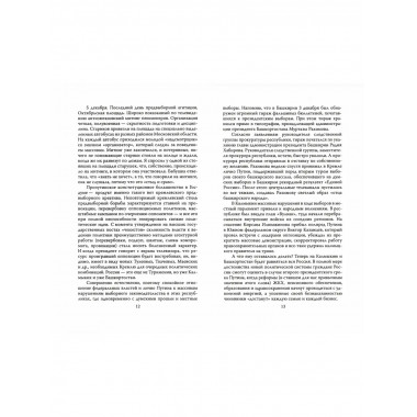 О науке и политике гнилого времени