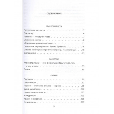 Сыр в мышеловке. Минипамфлеты, рассказы, очерки