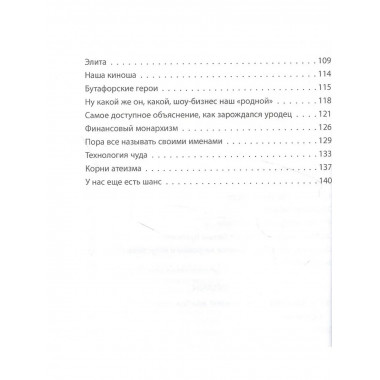 Сыр в мышеловке. Минипамфлеты, рассказы, очерки