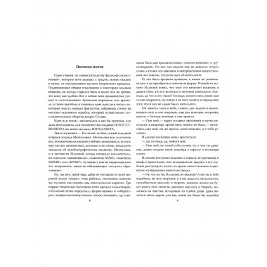 Сыр в мышеловке. Минипамфлеты, рассказы, очерки