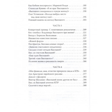 Тайны жизни и смерти Высоцкого