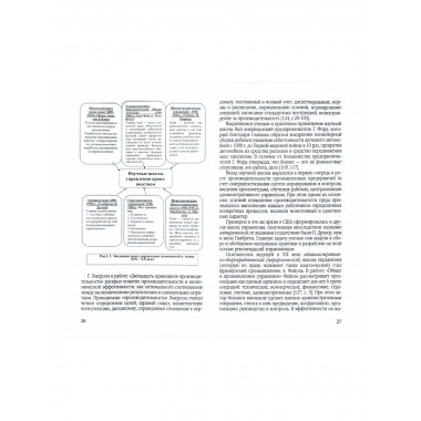 Основы управления экономикой, 2-е изд.