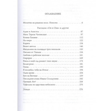 Молитва на ржаном поле