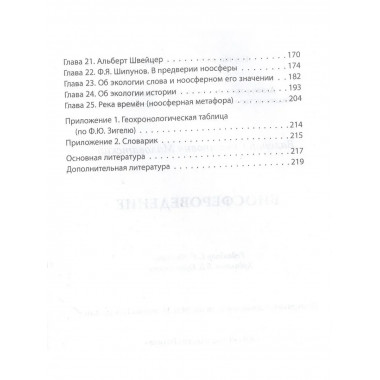 Биосфероведение