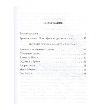 С думой о России