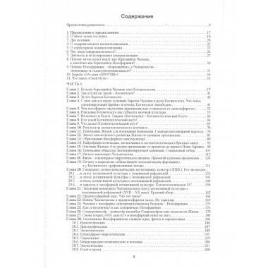 Борющийся Ноосферянин и Человечество.