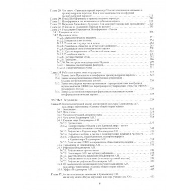 Борющийся Ноосферянин и Человечество.