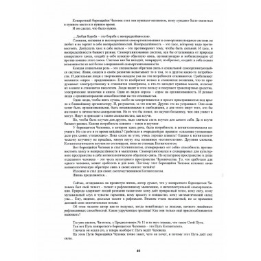 Борющийся Ноосферянин и Человечество.