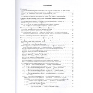 Ноосферное мышление.