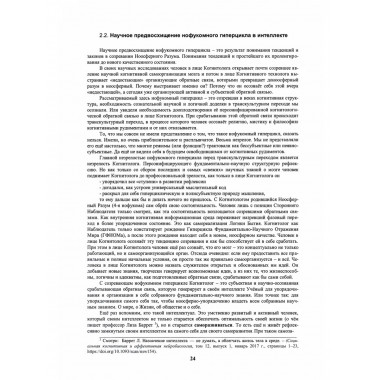 Ноосферное мышление.