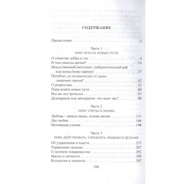 Пора учиться любви, или Как воспитать Homo amoris