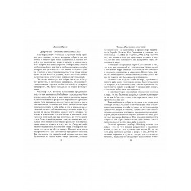 Пора учиться любви, или Как воспитать Homo amoris